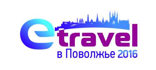 Новости туризма - «E-Travel в Поволжье» состоится в Казани 30 ноября