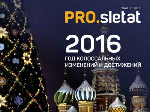 Новости туризма - PRO.sletat — первый IT-дайджест для турпрофи