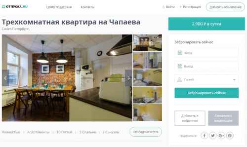 Новости туризма - Otpyska.ru — лучший стартап 2017 года по аренде жилья