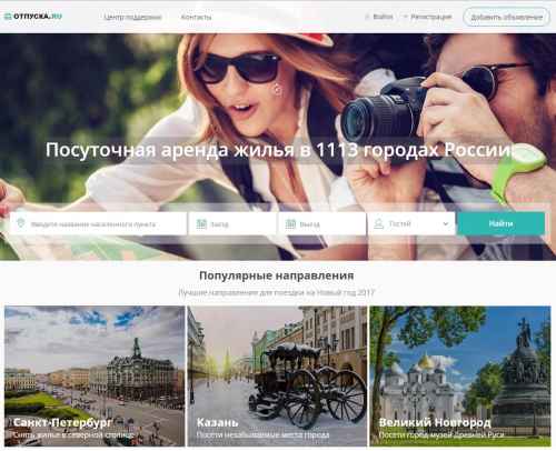 Новости туризма - Otpyska.ru — лучший стартап 2017 года по аренде жилья