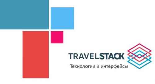 Новости туризма - TravelStack сделает сайт турфирмы эффективным
