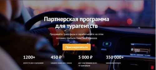 Новости туризма - Продаем трансфер и зарабатываем от 6 тыс. рублей в месяц