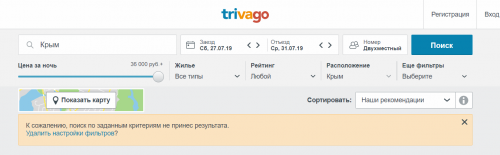 Новости туризма - На сервисе Trivago перестали отображаться крымские отели
