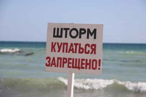 Новости туризма - В Анапе ввели запрет на купание в море из-за шторма