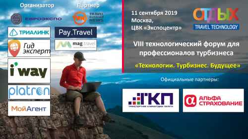 Новости туризма - Онлайн-кассы и электронные договора: эксперты расскажут о ключевых нюансах в работе агентств