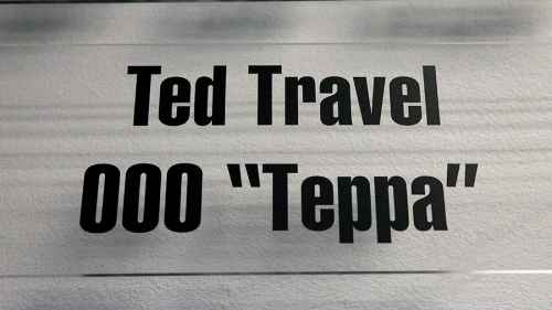 Новости туризма - Турпомощь начала сбор заявлений на выплаты пострадавшим от ухода TED Travel