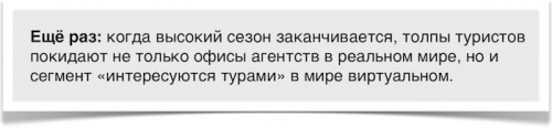 Новости туризма - Как турагент Серёжа в несезон «лидов» считал…и что из этого вышло