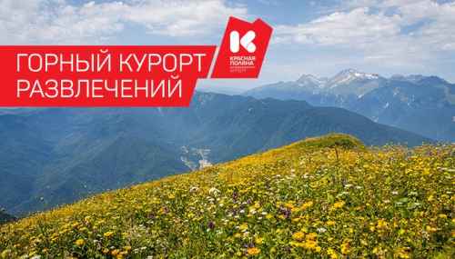 Новости туризма - Стали известны победители конкурса от Красной Поляны среди турагентов